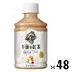 キリンビバレッジ　午後の紅茶　ミルクティー　280ml　1セット（48本：24本入×2箱）