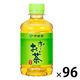 伊藤園 おーいお茶 緑茶 280ml 1セット（96本） お茶 ペットボトル【接客】