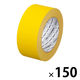 【ガムテープ】 現場のチカラ カラークラフトテープ 黄 1セット（150巻入） 幅50mm×長さ50m アスクル  オリジナル