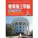 季刊建築施工単価 2024年冬号