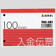 アスクル オリジナル入金伝票 B7ヨコ 50冊（10冊×5袋）  オリジナル