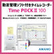 アマノ　タイムレコーダー　タイムパック　TimeP@CK3　100