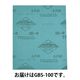 トラスコ中山 TRUSCO シートペーパー #100 GBS-100 1箱（50枚入） 布やすり 987-7584