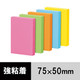 【強粘着】アスクル　強粘着ふせん　75×50mm　ビビッドカラー　5冊 オリジナル
