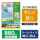 エレコム 宛名・表示ラベル きれい貼 44面付 20枚 EDT-TMEX44 1パック(44面×20シート