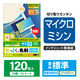 名刺用紙 マルチカード マイクロミシン マット紙 120枚 アイボリー MT-HMN1IV エレコム 1個（12シート入）