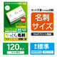 エレコム マルチカード 名刺 普通紙 標準口 白 名刺サイズ 両面印刷用 1袋（120シート入）