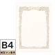 コクヨ 賞状用紙<OA対応>B4 横書き用 10枚 カ-SJ204 1セット(100枚:10枚入×10パック)
