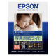 エプソン 写真用紙ライト 薄手 光沢 A4 KA420SLU 1袋（20枚入）