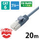 LANケーブル 20m cat6準拠 爪折れ防止 ギガビット やわらか より線 ブルー LD-GPYT/BU200 エレコム 1個