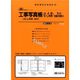 日本法令 工事写真帳(背付表紙5組・台紙100枚・ひも10本) セット 建設 41-4L 100 1冊