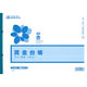 日本法令 賃金台帳 労基 20-3 1冊