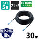 LANケーブル 30m cat5e 屋外対応 単線 黒 LD-VAPFR/BK30 エレコム 1個