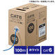 サンワサプライ CAT6UTP単線ケーブルのみ100m ホワイト KB-C6L-CB100W（直送品）
