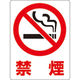 日本緑十字社 透明ステッカー 禁煙 TM-2M 1セット 23-5551-01