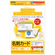 サンワサプライ マルチ名刺カード(白) JP-MCMT01N 1冊