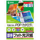 サンワサプライ カラーレーザー用フォト光沢紙・厚手 LBP-KAGNB4N 1冊