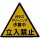 トーワ TOWA 警告シール(立入禁止) SEAL02 1セット(10枚)（直送品）
