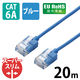 LANケーブル 20m cat6A準拠 ギガビット スーパースリム 3mm より線 青 LD-GPASS/BU20 エレコム 1個