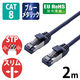 LANケーブル cat8 2m 爪折れ防止 ギガビット スリム より線 ブルー LD-OCTST/BM20 エレコム 1個