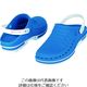 WALKEMORE WOCK CLOG ブルー 26.0~27.0 オートクレーブ対応134°C 10004370-4142 1足（直送品）
