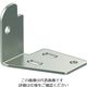 マルヤス電業 オートニクス L型ブラケット(1セット2つ入り) BK-BWP-L 1セット(2個) 208-1020（直送品）