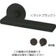 MK リベロレバーハンドル 表示錠 B/S50 マットブラック MLA-10008U 1セット（直送品）