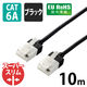 LANケーブル 10m cat6A準拠 爪折れ防止 ギガビット スリム より線 黒 LD-GPASST/BK100 エレコム 1個