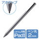 アクティブスタイラスペン  タッチペン iPad専用 充電式 パームリジェクション対応 グレー エレコム 1個