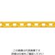 ニッサチェイン プラカラーチェーン R-PW1060 黄 長さ30m 1巻(30m)（直送品）
