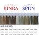 アズマ 工業用ミシン糸 キンバスパン#100/10000m 215番色 ksp100/10000-215 1本(10000m巻)（直送品）