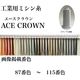大貫繊維 工業用ミシン糸 エースクラウン#30/2000m 87番色 asc30/2000-087 1本(2000m巻)（直送品）