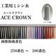 大貫繊維 工業用ミシン糸 エースクラウン#30/2000m 267番色 asc30/2000-267 1本(2000m巻)（直送品）