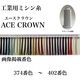 大貫繊維 工業用ミシン糸 エースクラウン#30/2000m 377番色 asc30/2000-377 1本(2000m巻)（直送品）