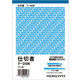 コクヨ 伝票 仕切書 B6タテ 100枚 テ-25N 1セット(10冊)