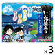 入浴剤 クールいい湯旅立ち　納涼にごり湯の宿 4種アソート にごり湯タイプ 1セット（1箱（8包入）×3）医薬部外品 白元アース