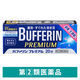 バファリン プレミアム 20錠 ライオン 頭痛 生理痛 腰痛 歯痛 発熱 解熱鎮痛薬【指定第2類医薬品】
