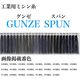 グンゼ 工業用ミシン糸　グンゼスパン#30/3000m　827番色 gzs30/3000-827 1本(3000m巻)（直送品）