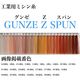 グンゼ 工業用ミシン糸　グンゼZスパン#60/5000m　275番色 gzz60/5000-275 1本(5000m巻)（直送品）
