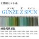 グンゼ 工業用ミシン糸　グンゼZスパン#60/5000m　302番色 gzz60/5000-302 1本(5000m巻)（直送品）