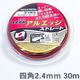 三陽金属 アルエッジ4 ストレート 2.4mm 30m巻 三陽323825 1個（直送品）