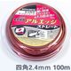 三陽金属 アルエッジ4 ストレート 2.4mm 100m巻 三陽323827 1個（直送品）