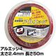 三陽金属 アルエッジ4 ツイスト 2.4mm 50m巻 三陽323828 1個（直送品）