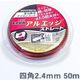 三陽金属 アルエッジ4 ストレート 2.4mm 50m巻 三陽323826 1個（直送品）