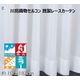 川島織物セルコン ウォッシャブル 防炎 遮熱既製レースカーテン 100×183cm 1枚入り DC1019S_68C_1P 1枚