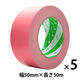 【ガムテープ】 ニュークラフトテープ No.305C ピンク 幅50mm×長さ50m ニチバン 1セット（5巻入）