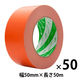 【ガムテープ】 ニュークラフトテープ No.305C オレンジ 幅50mm×長さ50m ニチバン 1箱（50巻入）