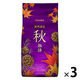 小川珈琲 期間限定 秋珈琲 1セット（140g×3袋） コーヒー粉