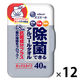 ウェットティッシュ 除菌シート 大王製紙 エリエール 除菌 抗菌成分プラス　ボックス本体40枚 1個（40枚入）×12個
