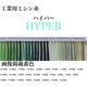 大貫繊維 工業用ミシン糸 ハイパー#80/3000m 244番色 hyp80/3000-244 1本(3000m巻)（直送品）